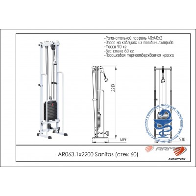 AR063.1х2200 Sanitas